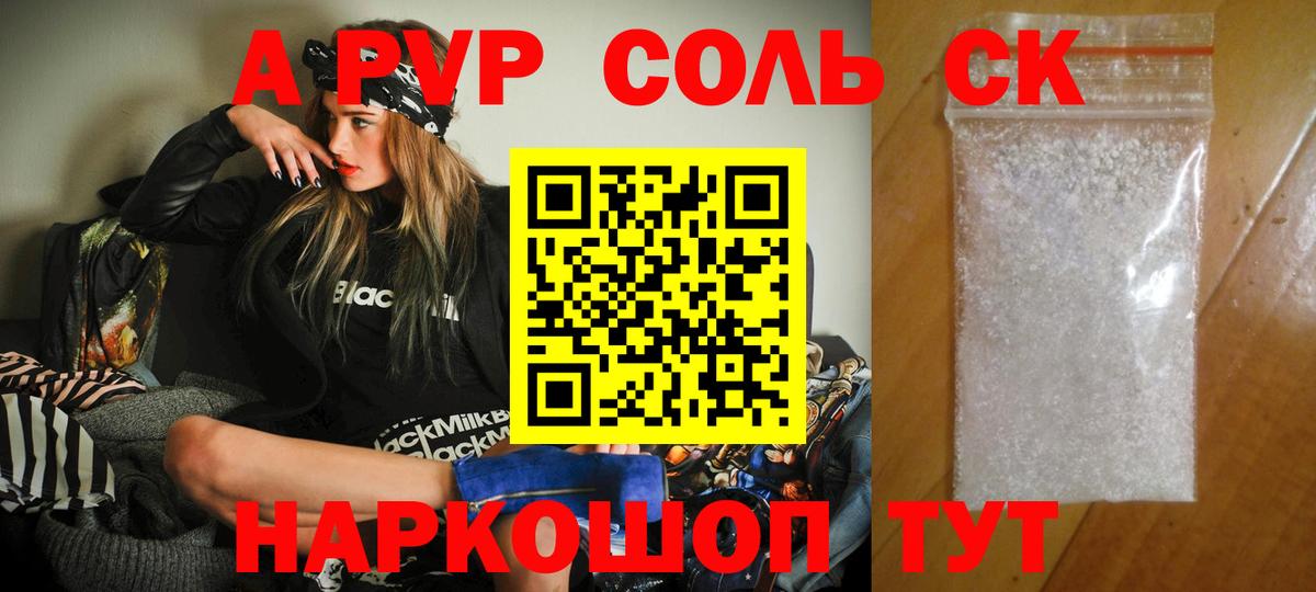 A PVP VHQ  A-PVP  Вышний Волочёк  A-PVP Crystall  Вход с VPN 