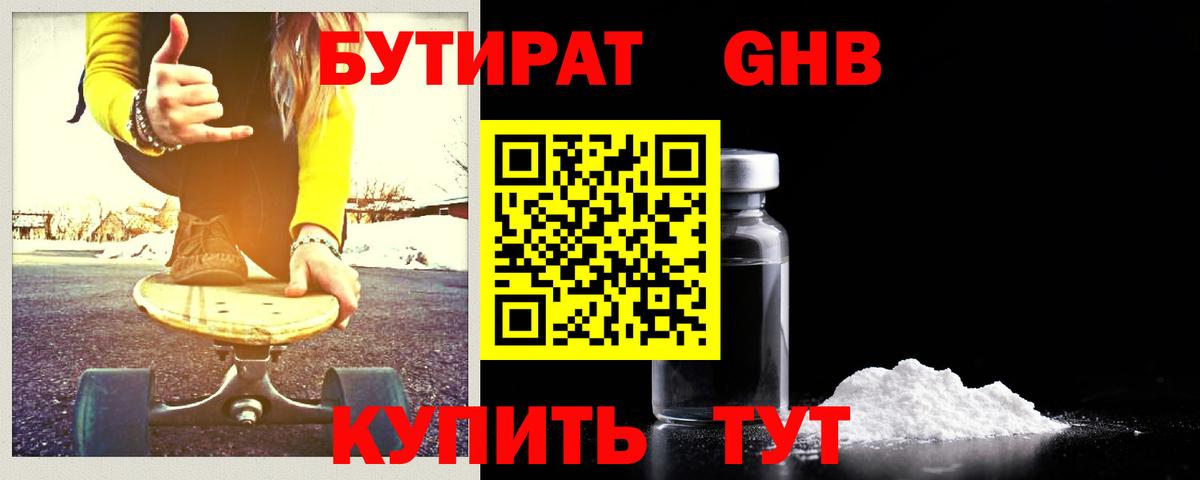 БУТИРАТ Butirat  Вход с VPN  Вышний Волочёк 