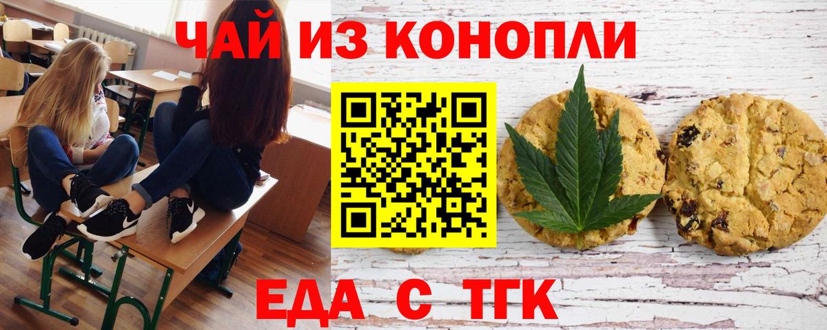 Еда ТГК конопля  Вход с VPN  Вышний Волочёк 