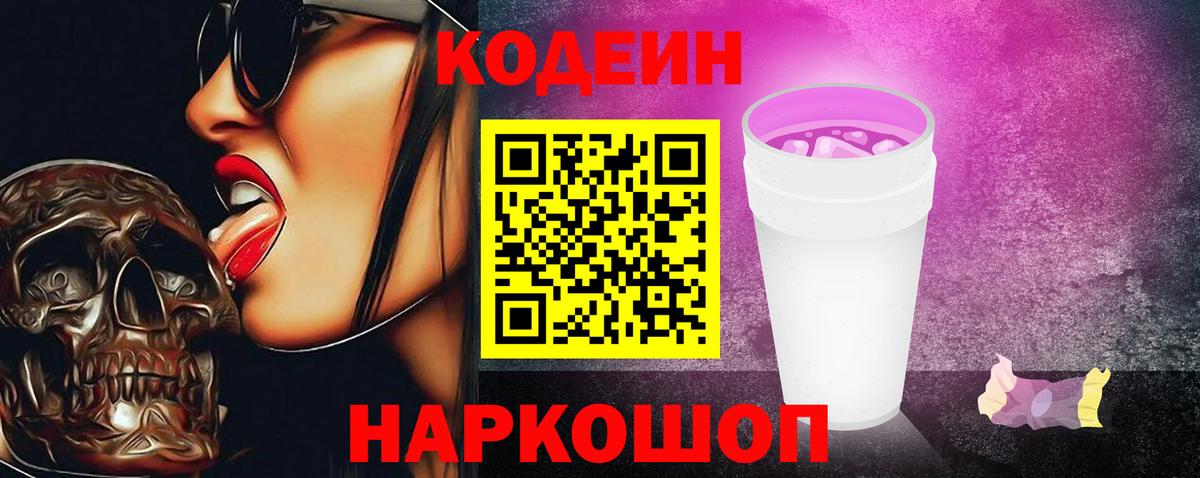 Вышний Волочёк  где купить наркоту  Вход с VPN  Codein Purple Drank  Кодеин Purple Drank 