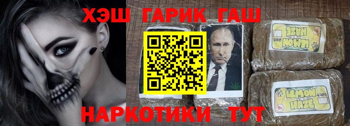 ГАШИШ индика сатива  Гашиш  Вход с VPN  Вышний Волочёк  ГАШ Ice-O-Lator 