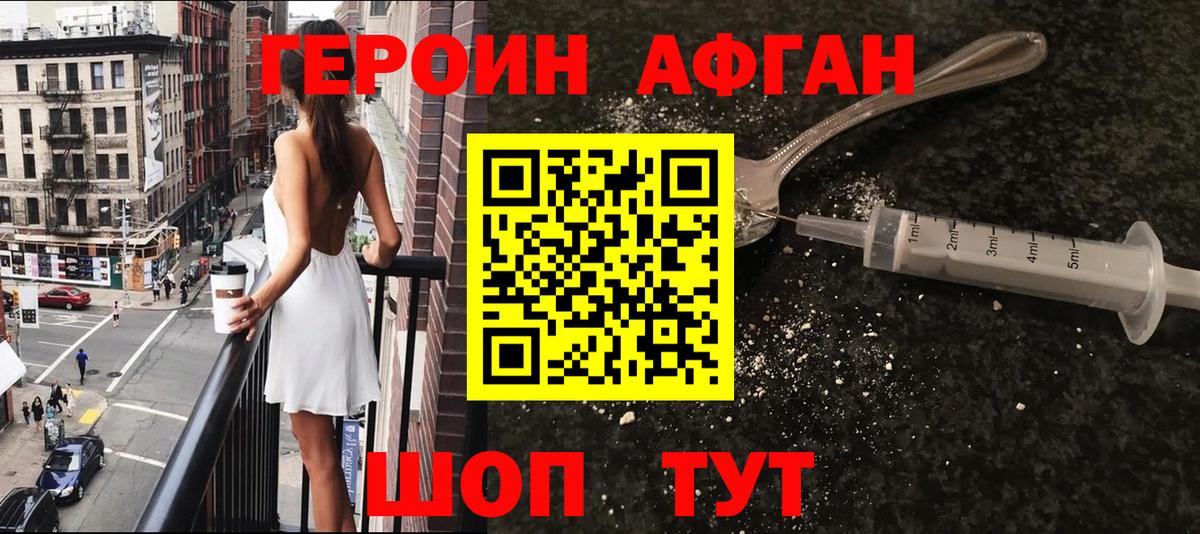 Героин Афган Вышний Волочёк