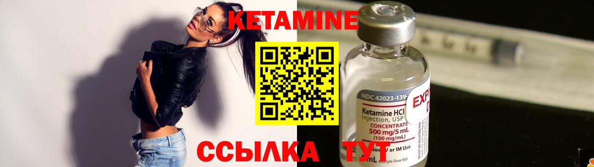Кетамин ketamine Вышний Волочёк